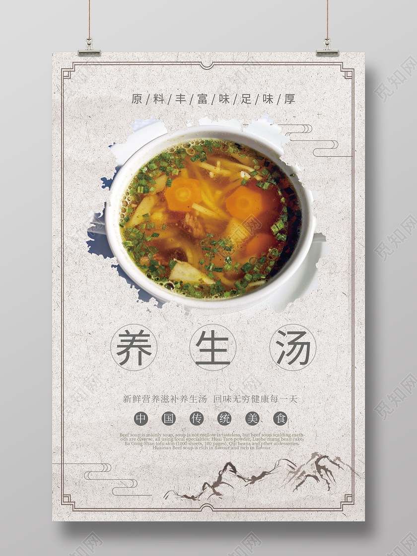 灰色清雅养生汤牛肉汤海报