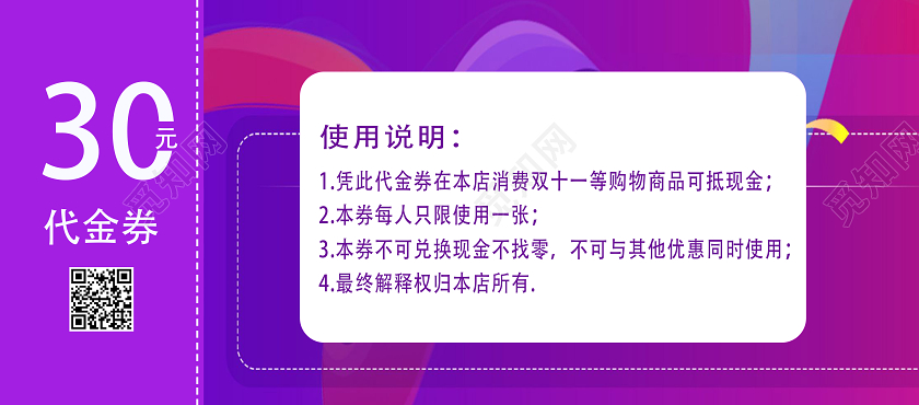 紫色电商风全球狂欢节双十一优惠券