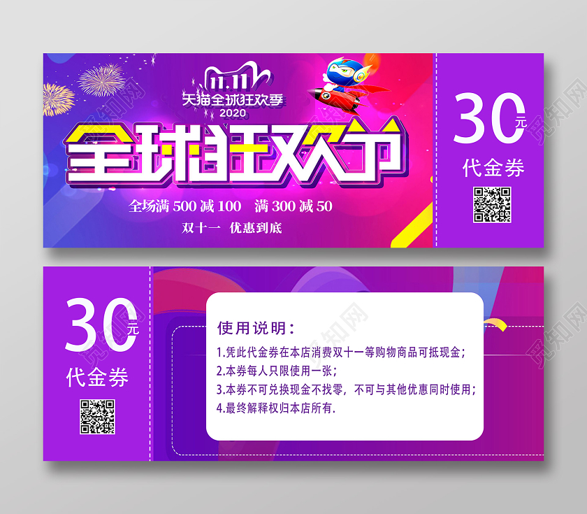 紫色电商风全球狂欢节双十一优惠券
