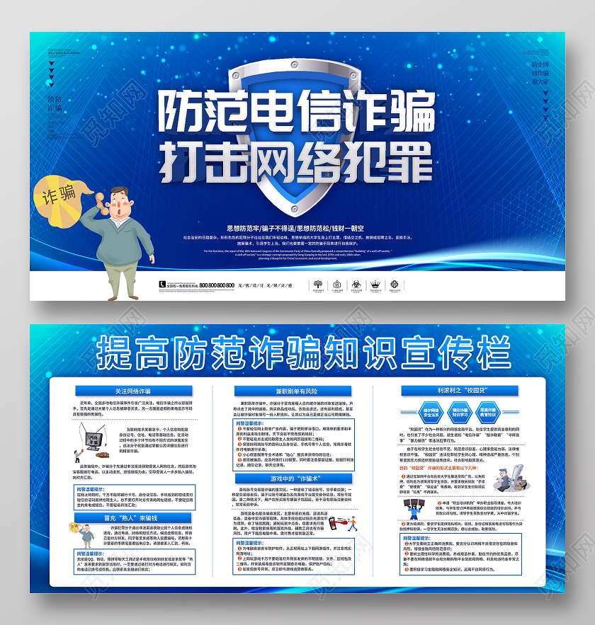 蓝色科技防范电信诈骗打击网络犯罪展板防范电信网络诈骗宣传