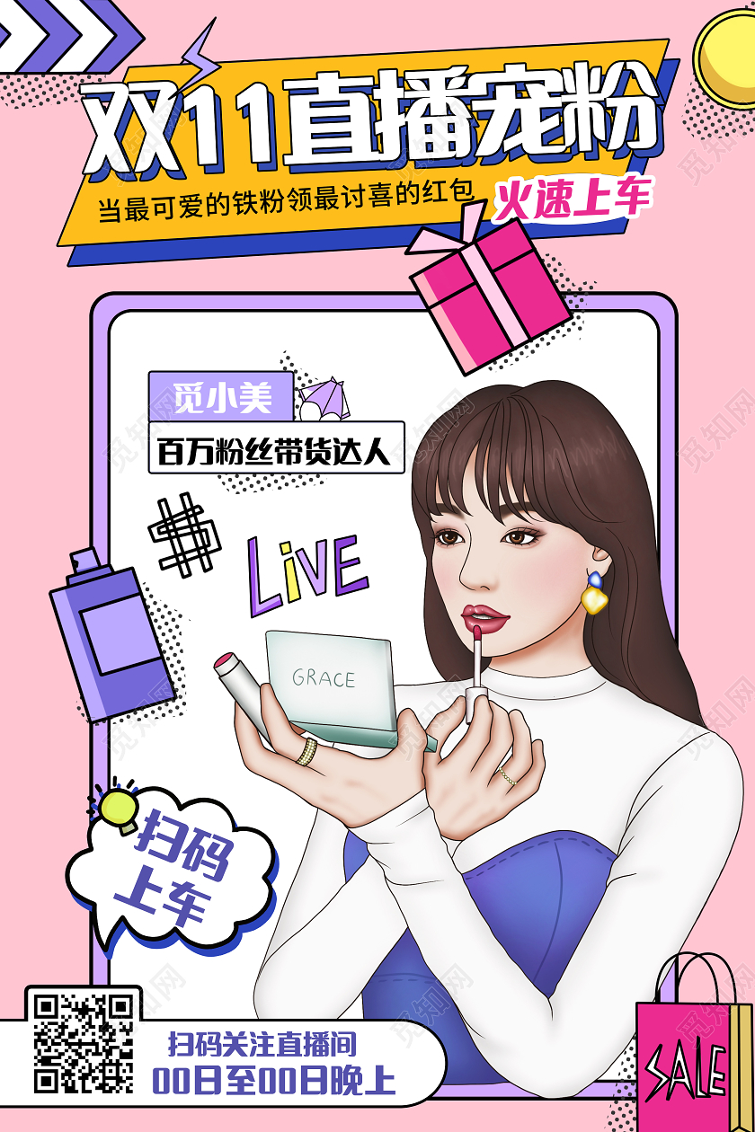 粉色双11直播宠粉节双十一美妆博主直播海