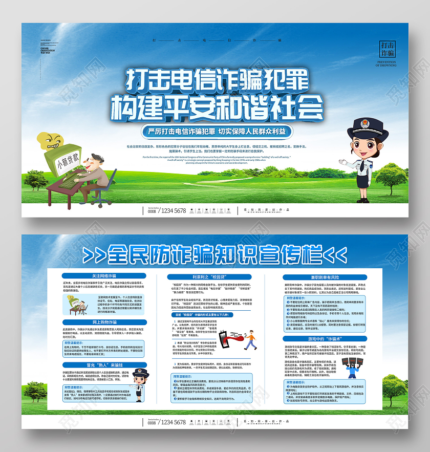 蓝色简约打击电信诈骗犯罪构建平安和谐社会展板防范电信网络诈骗宣传
