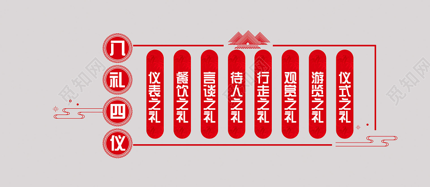 红色大气党建八礼四仪文化墙