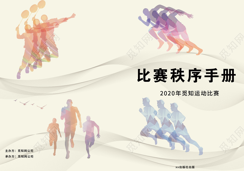 黄色简约运动会比赛秩序手册画册封面秩序册