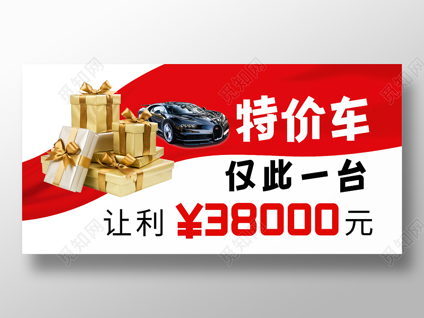 简约大气创意促销活动车顶牌