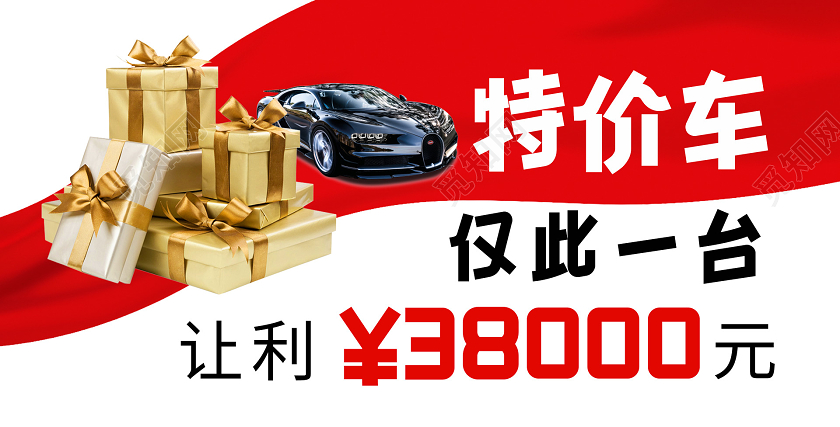 简约大气创意促销活动车顶牌