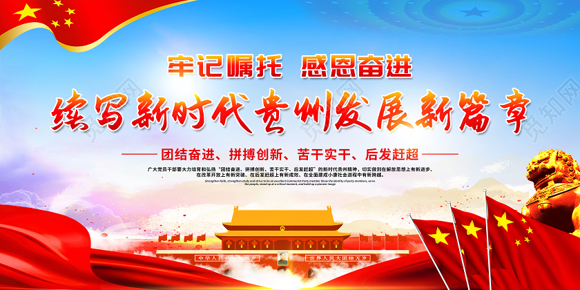 水彩风格牢记嘱托感恩奋进宣传栏