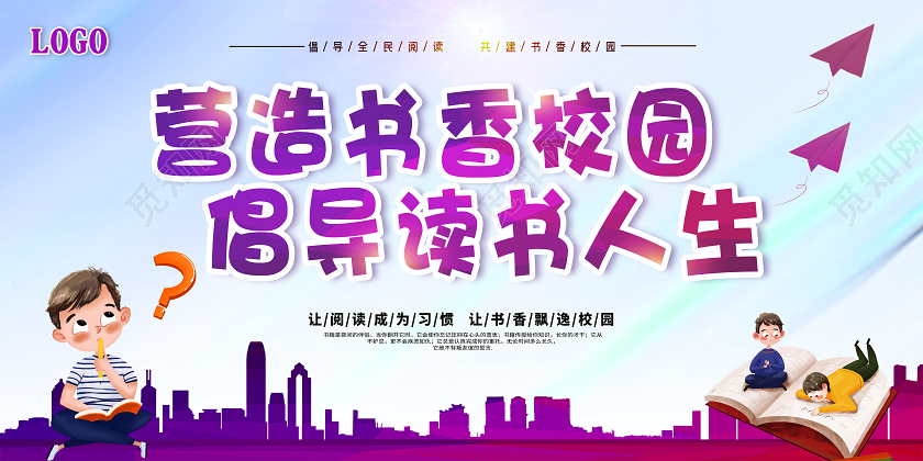 彩色卡通书香校园共建书香校园读书阅读展板