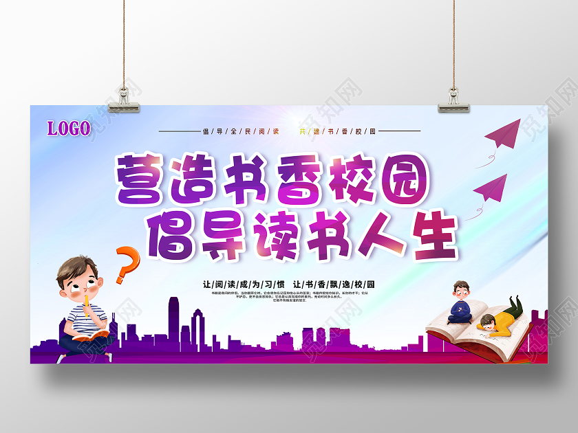 彩色卡通书香校园共建书香校园读书阅读展板