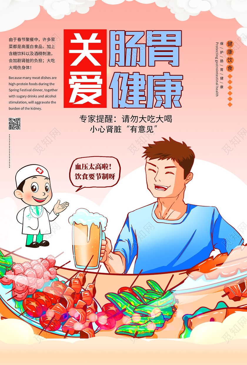 粉色卡通关爱肠胃健康肠胃海报