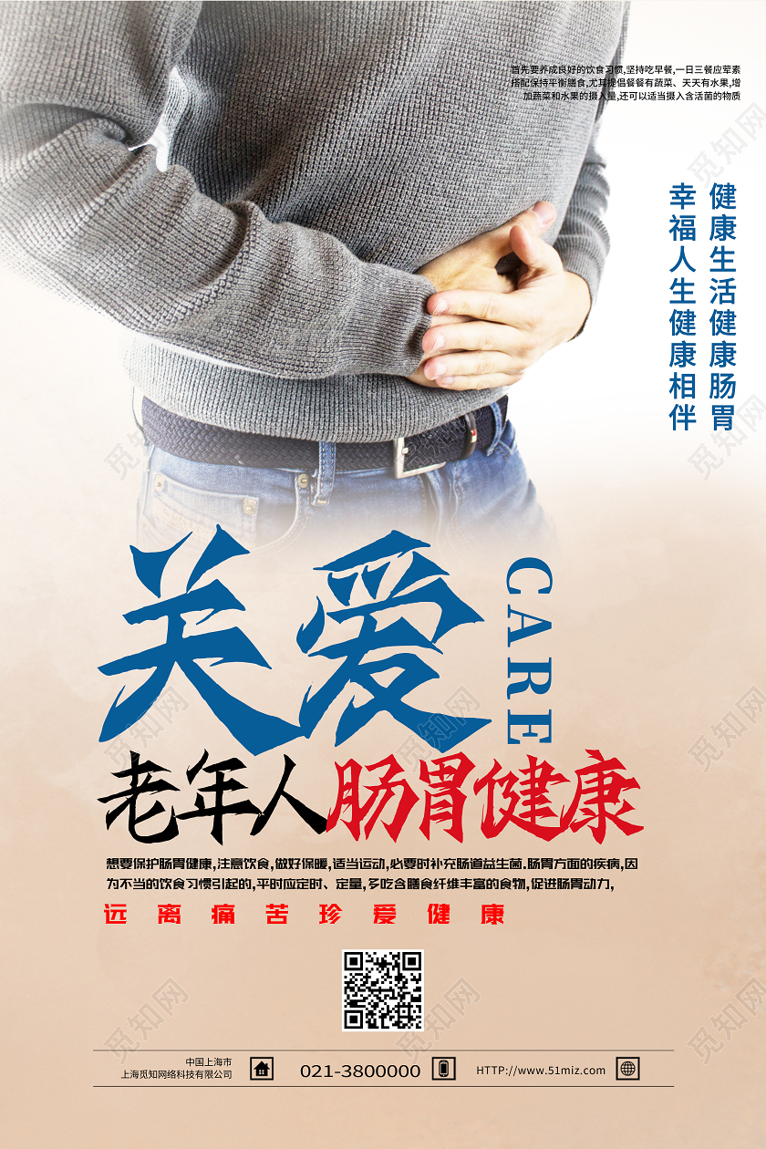 黄色简约关爱老年人肠胃健康肠胃海报