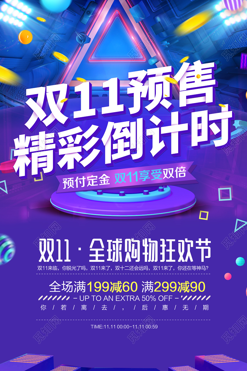 紫色时尚双11双十一预售精彩倒计时狂欢优惠促销宣传海报