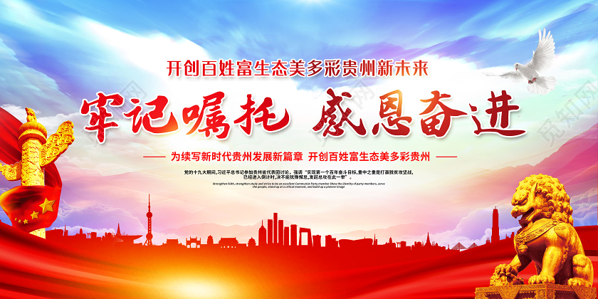 水彩风格牢记嘱托感恩奋进宣传栏