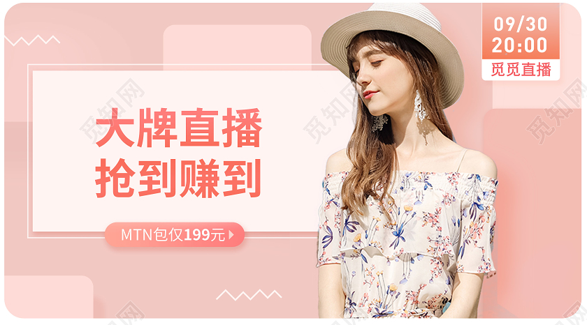 粉色大牌精致服装banner直播海报