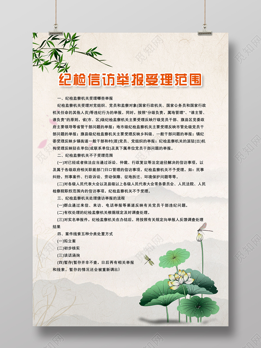 水墨中国风纪检信访举报受理范围纪检海报