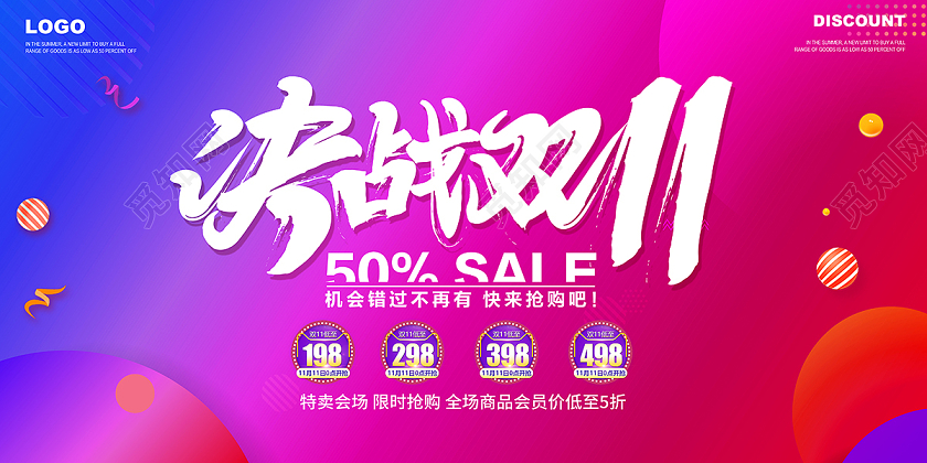 2020双十一预热决战双11展板设计