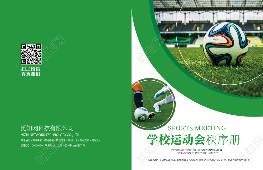 绿色简约学校运动会秩序册