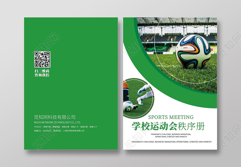 绿色简约学校运动会秩序册