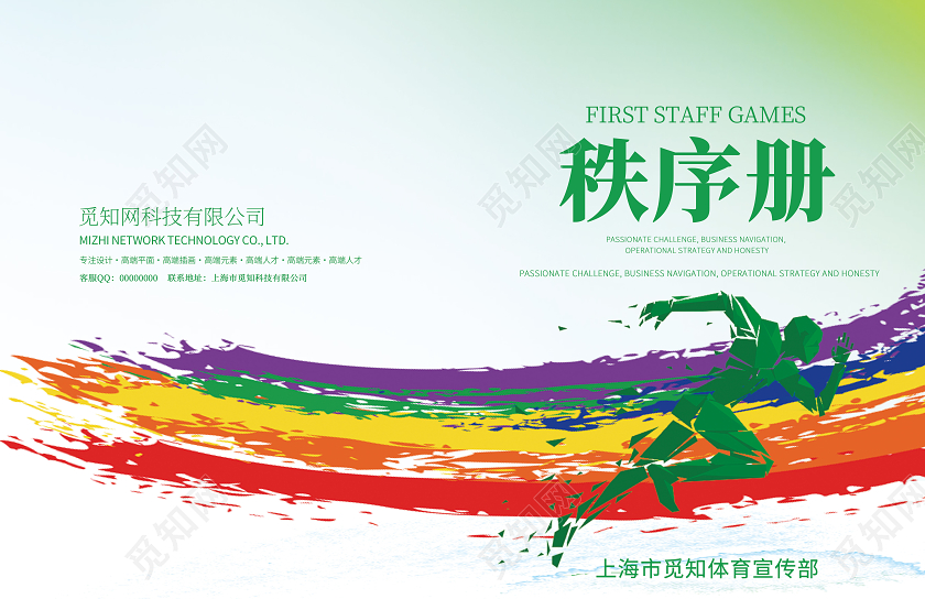 绿色简约秩序册画册封面