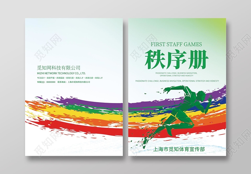 绿色简约秩序册画册封面