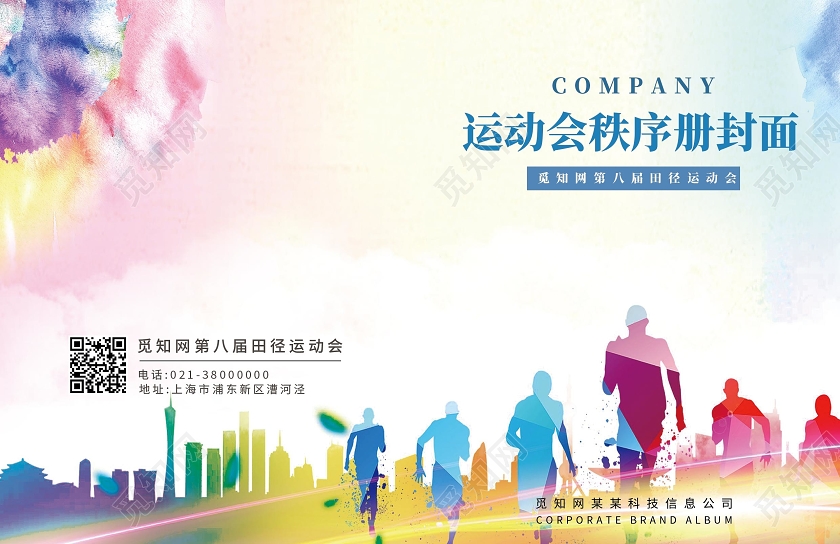 彩色简约运动会秩序册画册封面