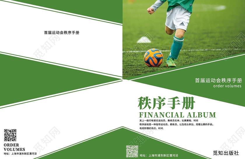 绿色简约秩序手册画册封面秩序册