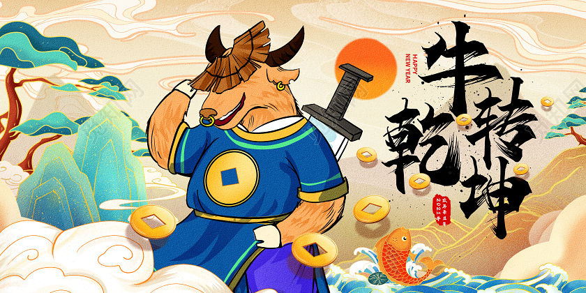 国潮手绘插画新年牛年宣传展板