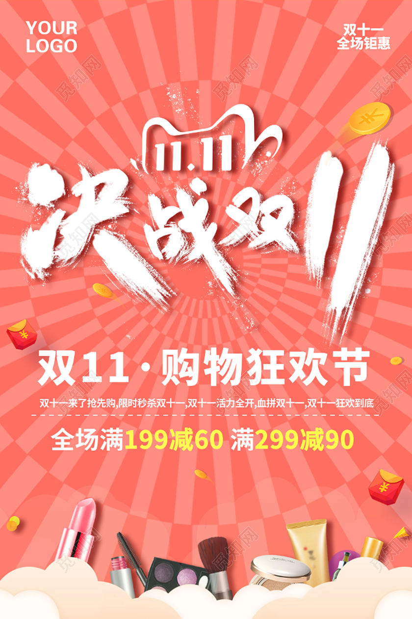 粉色简约决战双十一购物狂欢节双11促销海报