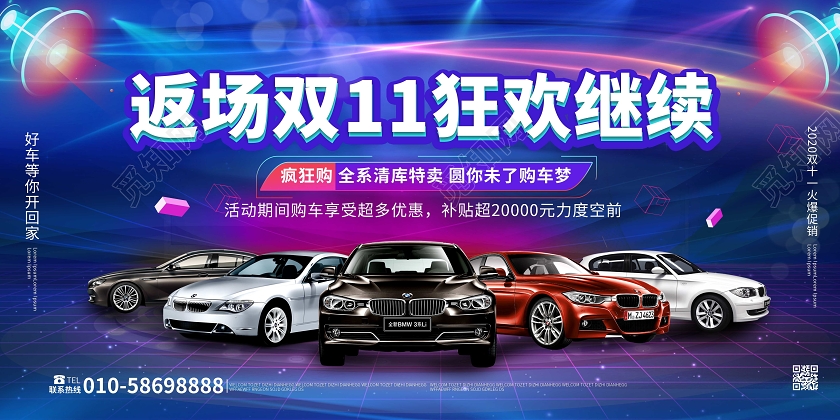 深紫色绚丽大气返场双11狂欢继续汽车促销展板设计双十一汽车