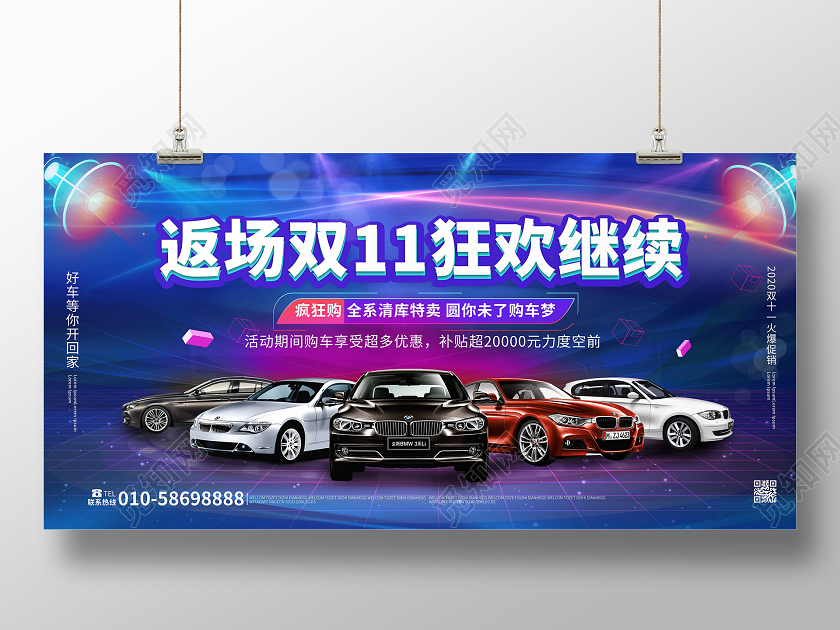 深紫色绚丽大气返场双11狂欢继续汽车促销展板设计双十一汽车