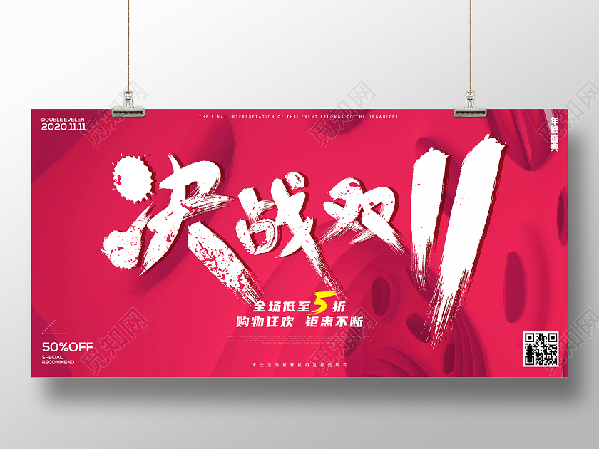 电商红色酷炫背景决战双11双十一预热海报