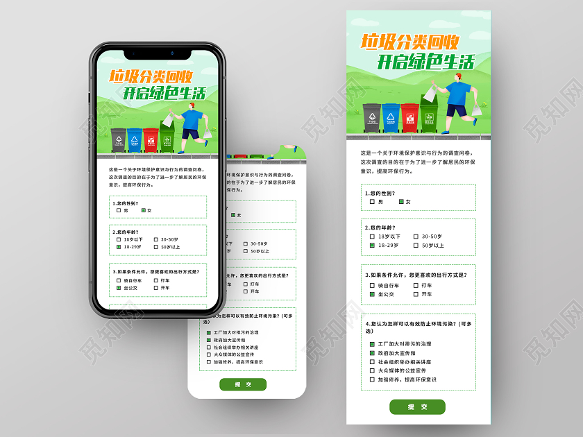 绿色卡通垃圾分类回收开启绿色手机长图问卷ui