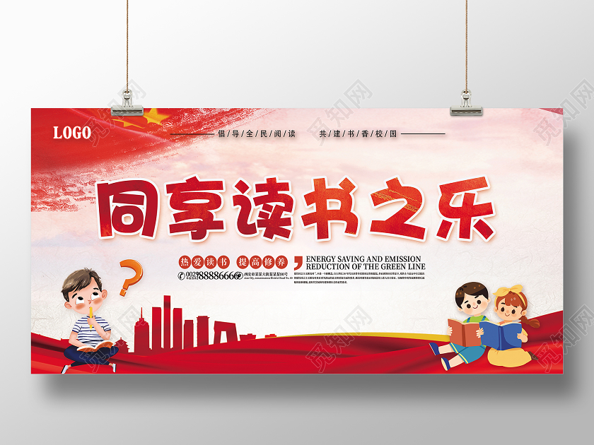 红色书香校园同享读书之乐读书阅读展板