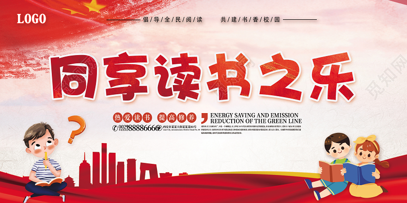 红色书香校园同享读书之乐读书阅读展板