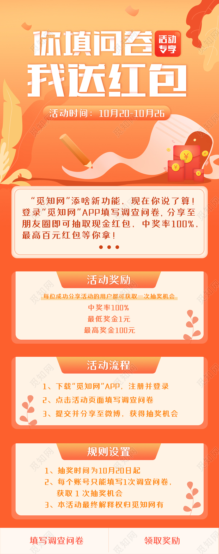 橘色插画你填问卷我送红包新人专享福利手机页面问卷ui