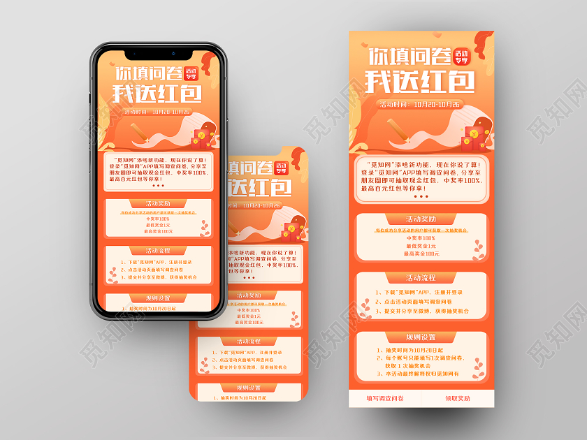 橘色插画你填问卷我送红包新人专享福利手机页面问卷ui