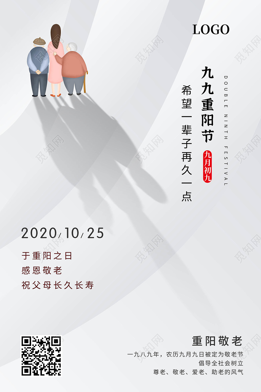 灰色卡通九九重阳节重阳敬老海报