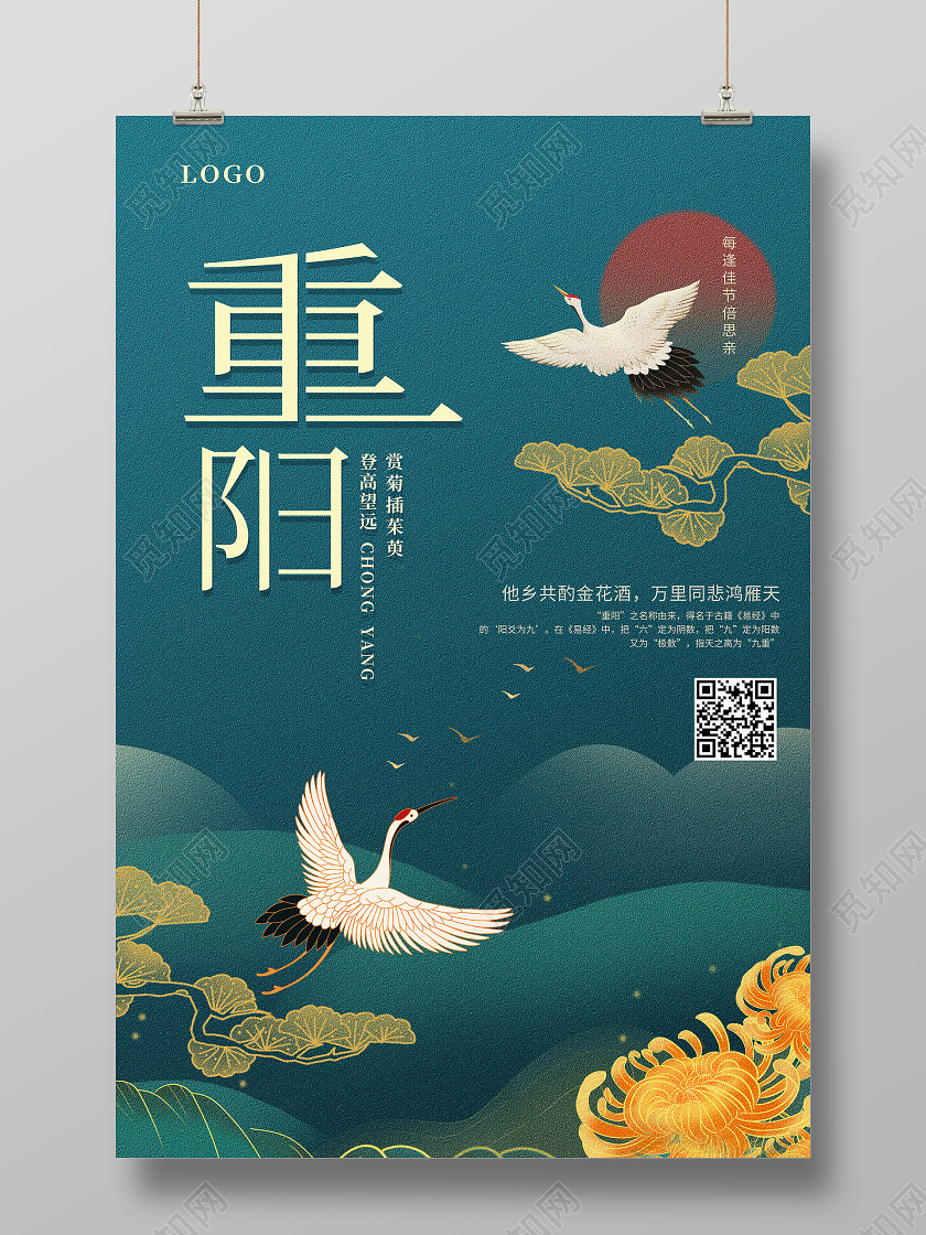 深蓝色古风重阳节登高插茱萸海报