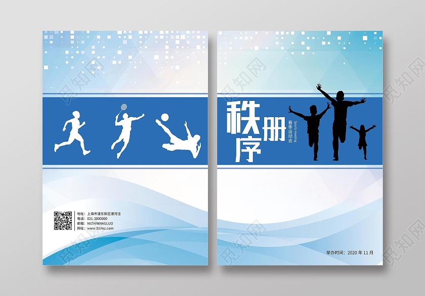 蓝色简约秩序册画册封面