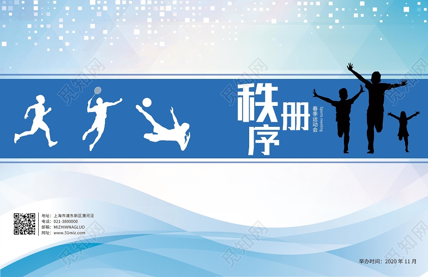 蓝色简约秩序册画册封面