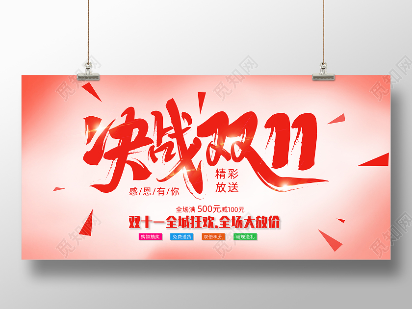 红色毛笔决战双11双十一展板