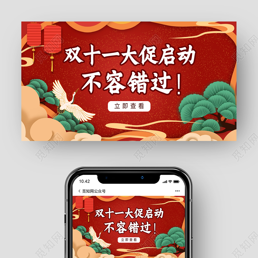 红色国潮风双十一大促启动不容错过双十一国潮公众号封面