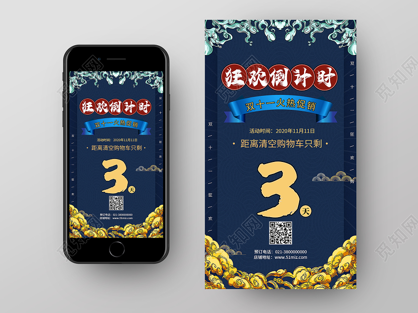 蓝色国潮风狂欢倒计时双十一倒计时手机启动页