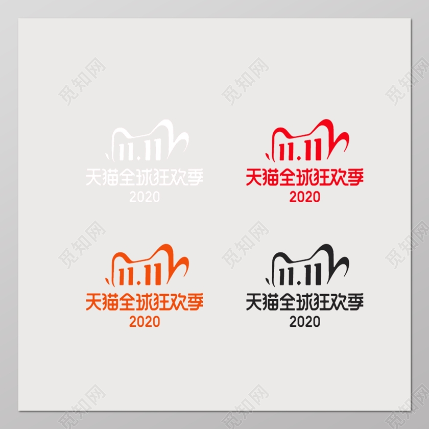 简约风2020双十一logo天猫全球狂欢季logo