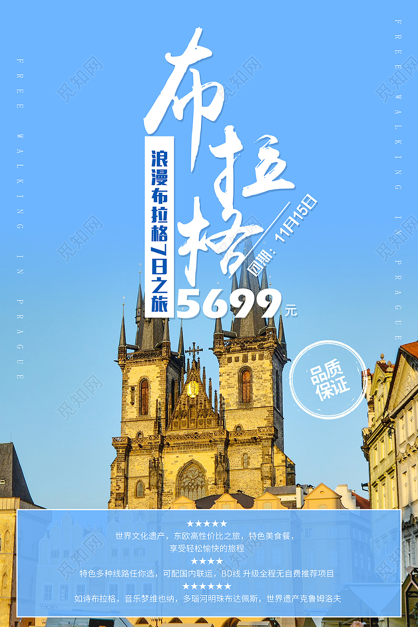 出国浪漫布拉格旅游海报