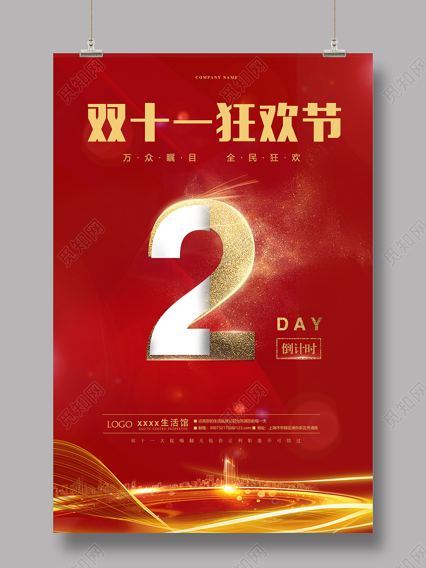 双十一倒计时金色红色双十一双11狂欢节倒计时2天宣传海报