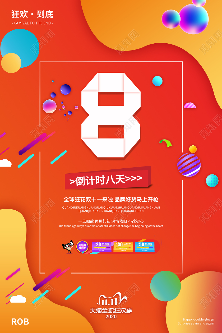 橙色渐变唯美炫酷双十一倒计时8天海报