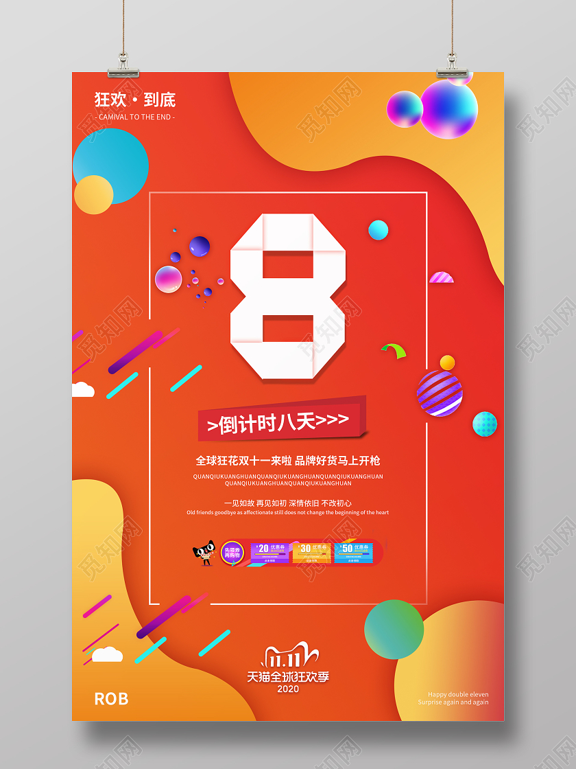 橙色渐变唯美炫酷双十一倒计时8天海报
