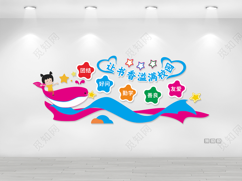 彩色卡通书香校园文化墙书香伴我成长读书文化墙阅读文化墙