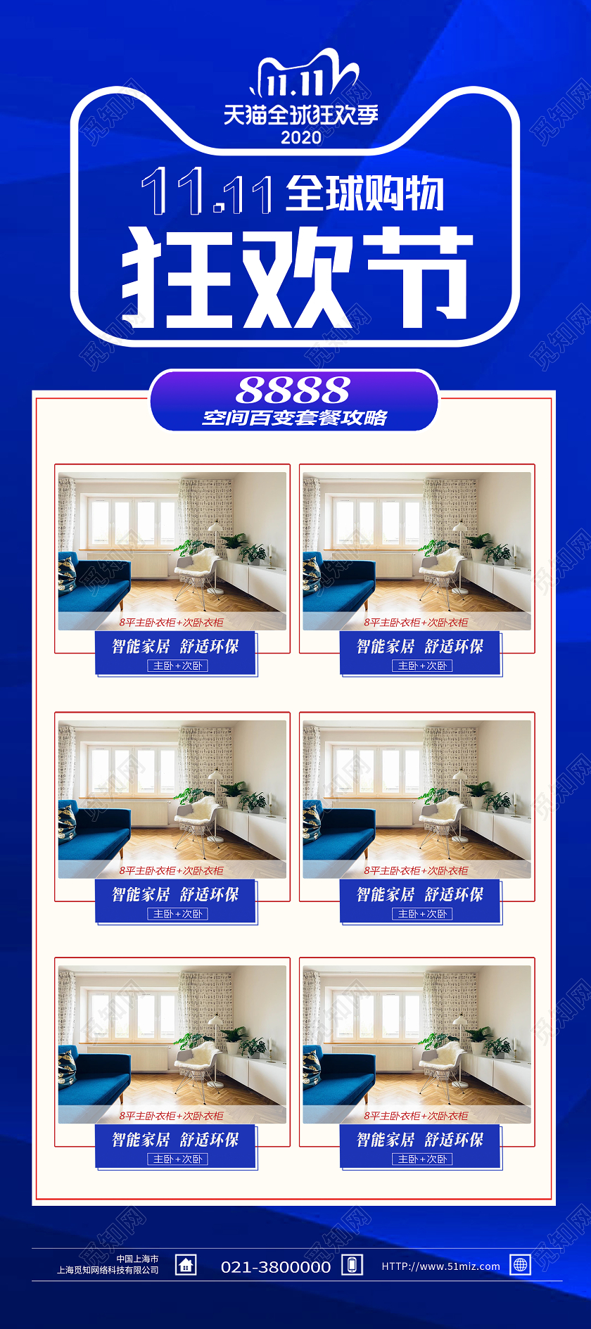 蓝色简约1111全球购物狂欢节双十一展架易拉宝
